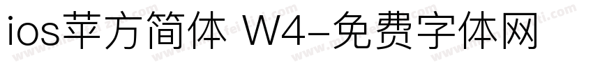 ios苹方简体 W4字体转换